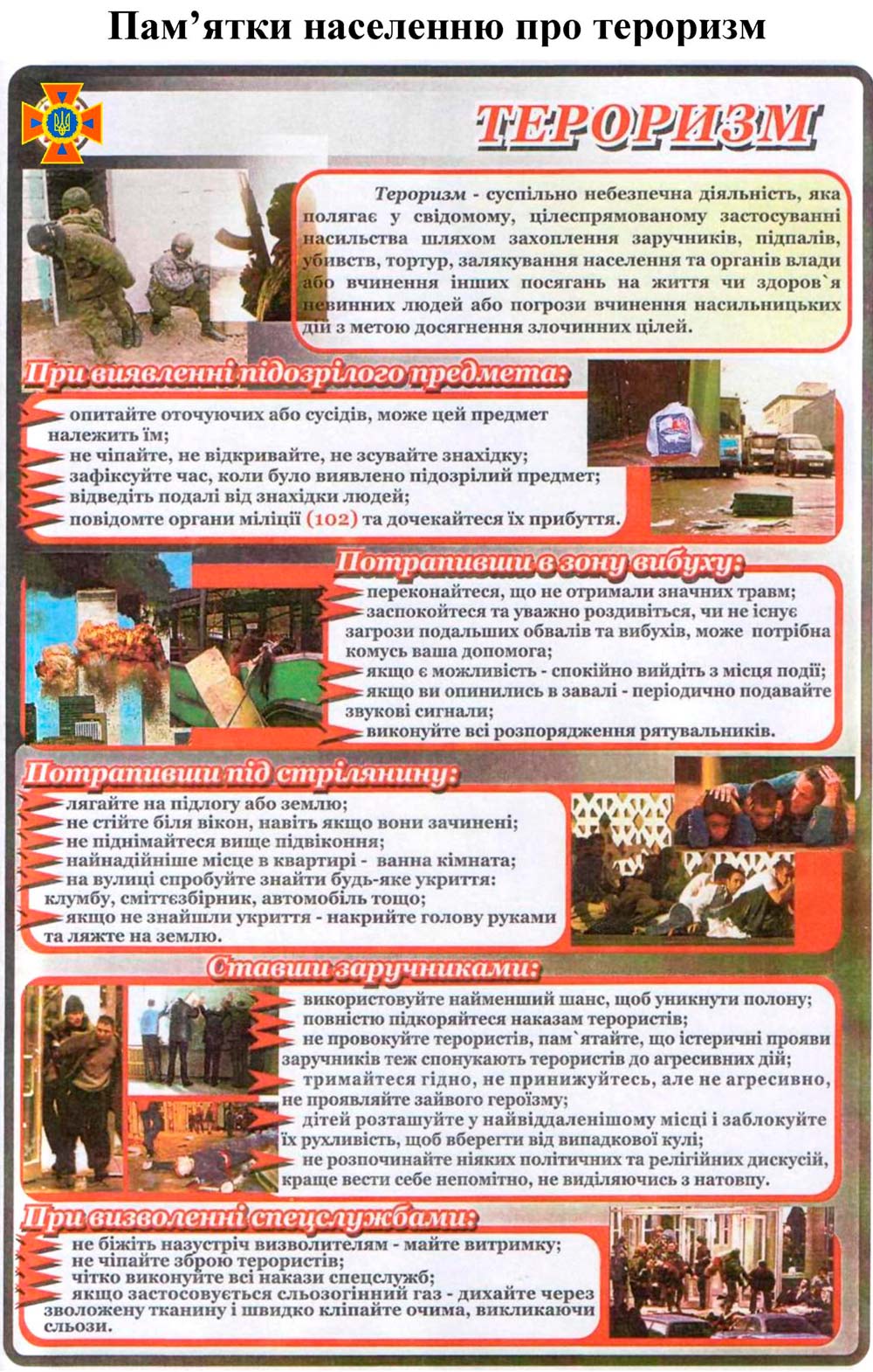 1Памятка населенню про тероризм