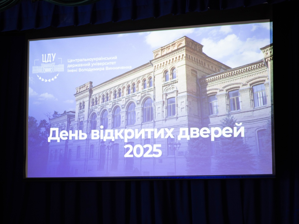 День відкритих дверей в ЦДУ